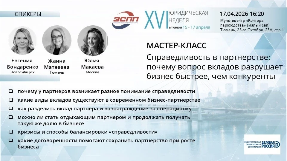 Афиша «Справедливость в партнерстве: почему вопрос вкладов разрушает»