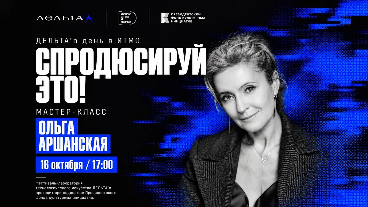 Афиша «Спродюсируй это!»