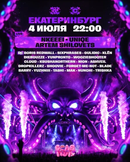 Афиша «СТАЯ ПУЛ ТУР / 4.07 / ЕКАТЕРИНБУРГ / CUBA BEACH CLUB / 18+»