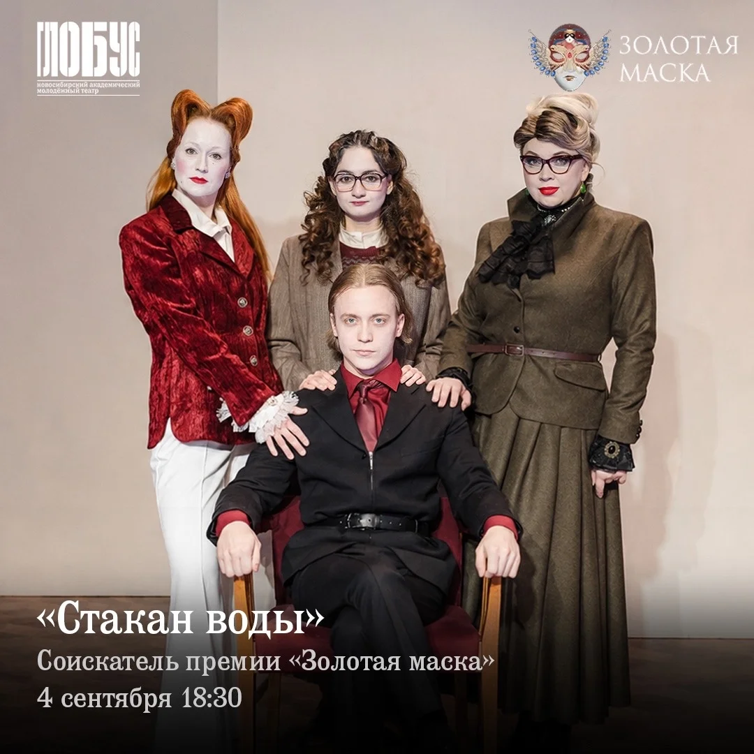Афиша «Стакан воды»