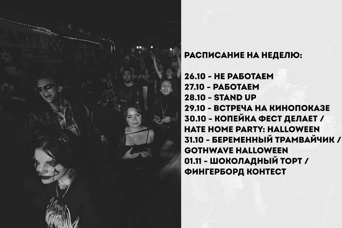 Афиша «Stand Up»