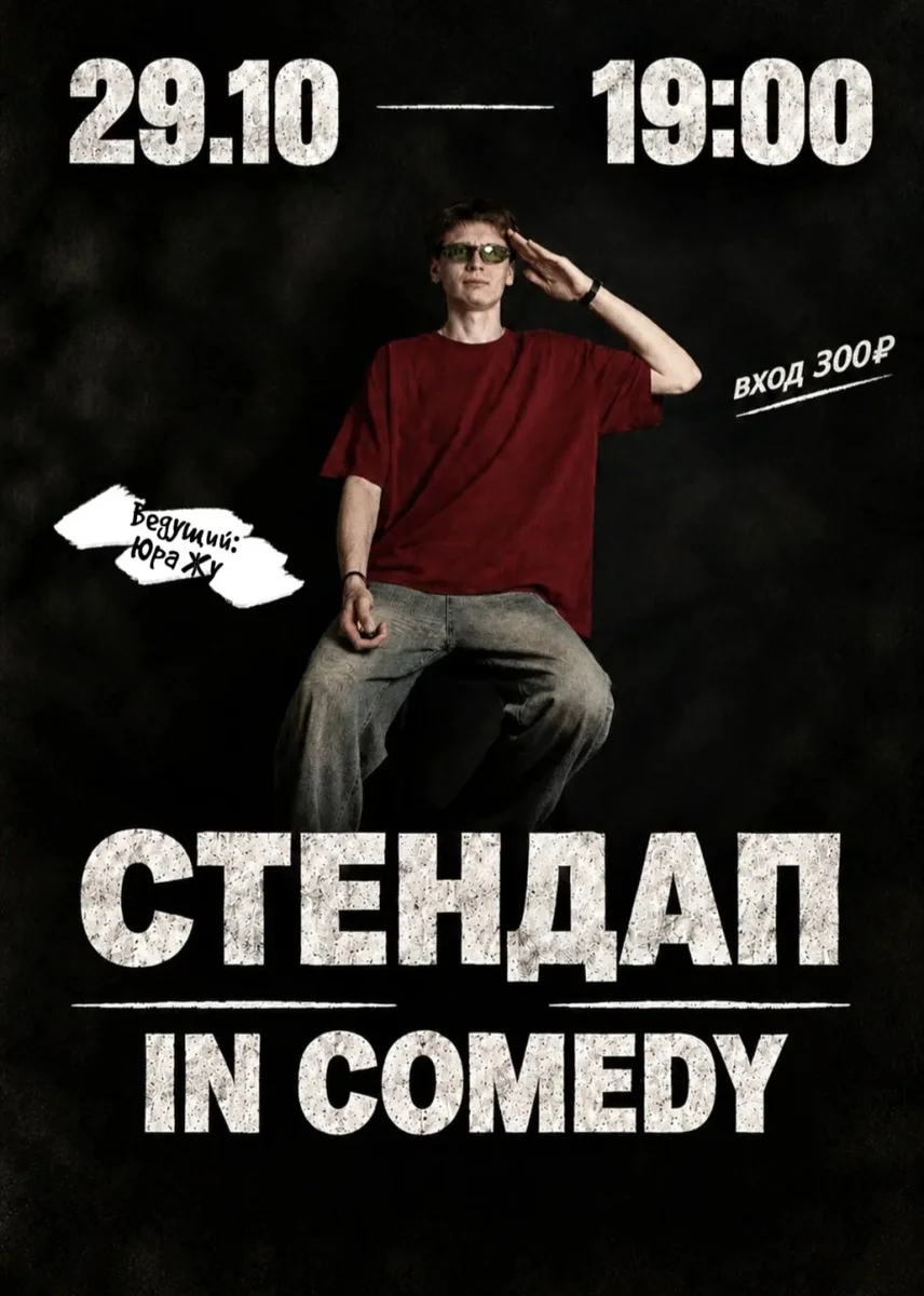 Афиша «"Stand-Up" в баре "Тема"»
