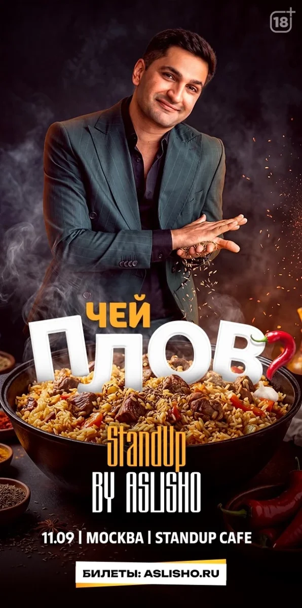 Афиша «StandUp by Aslisho»