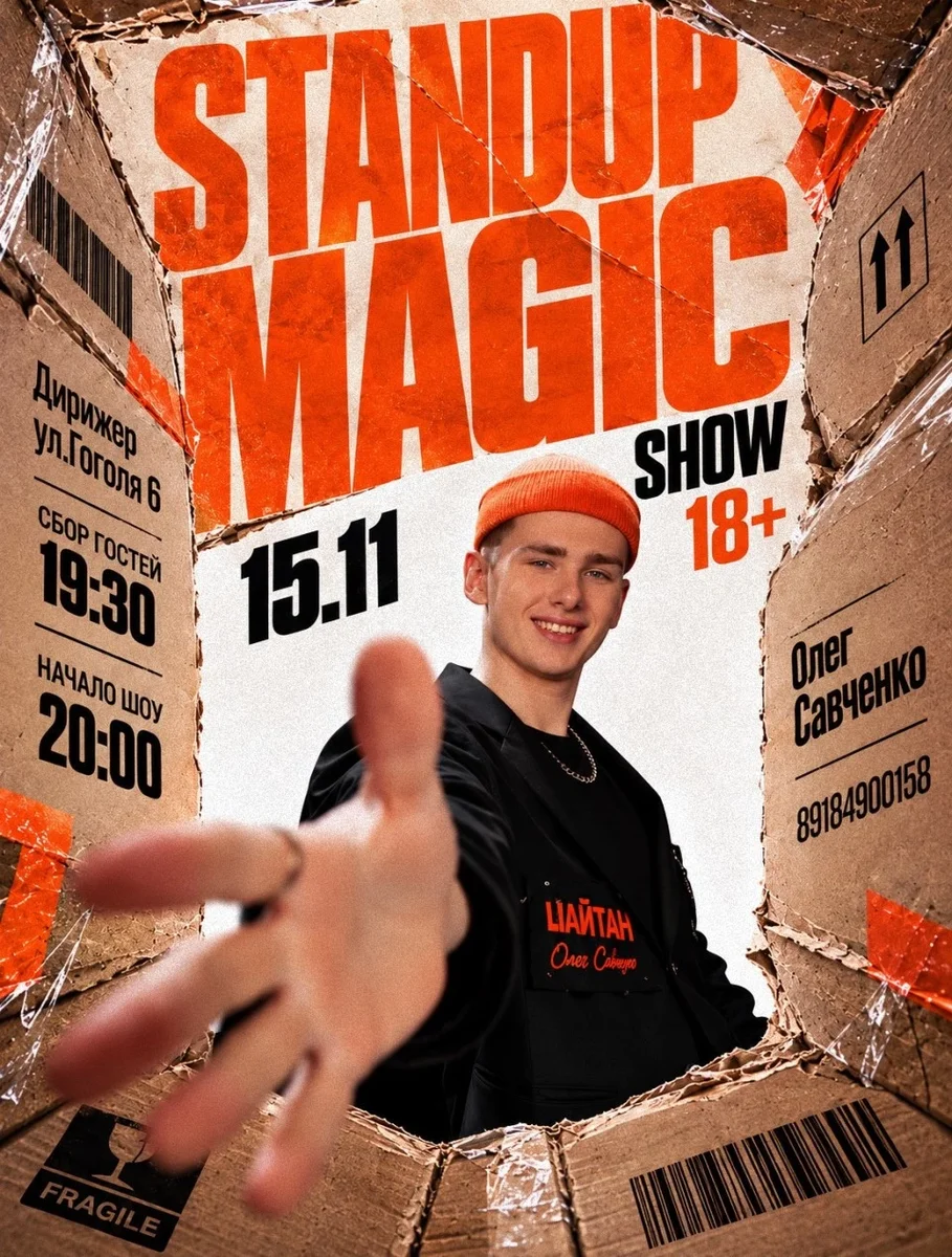Афиша «STANDUP MAGIC от Олега Савченко»