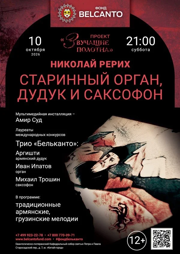 Афиша ««Старинный орган, дудук и саксофон»»