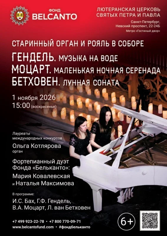 Афиша ««Старинный орган и рояль в Соборе. Гендель. Музыка на воде. Моцарт. Маленькая ночная серенада. Бетховен. Лунная соната»»