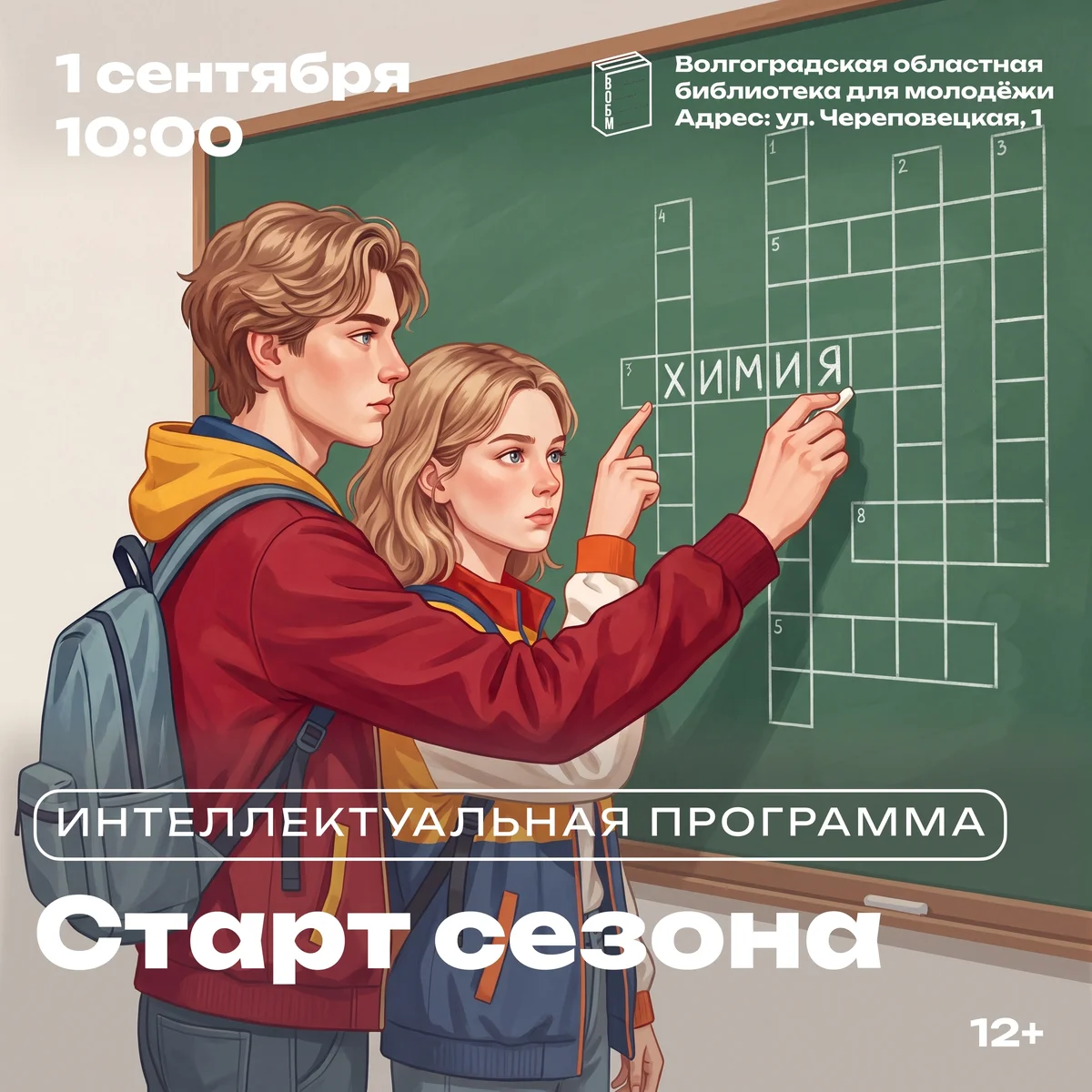 Афиша «Старт сезона»