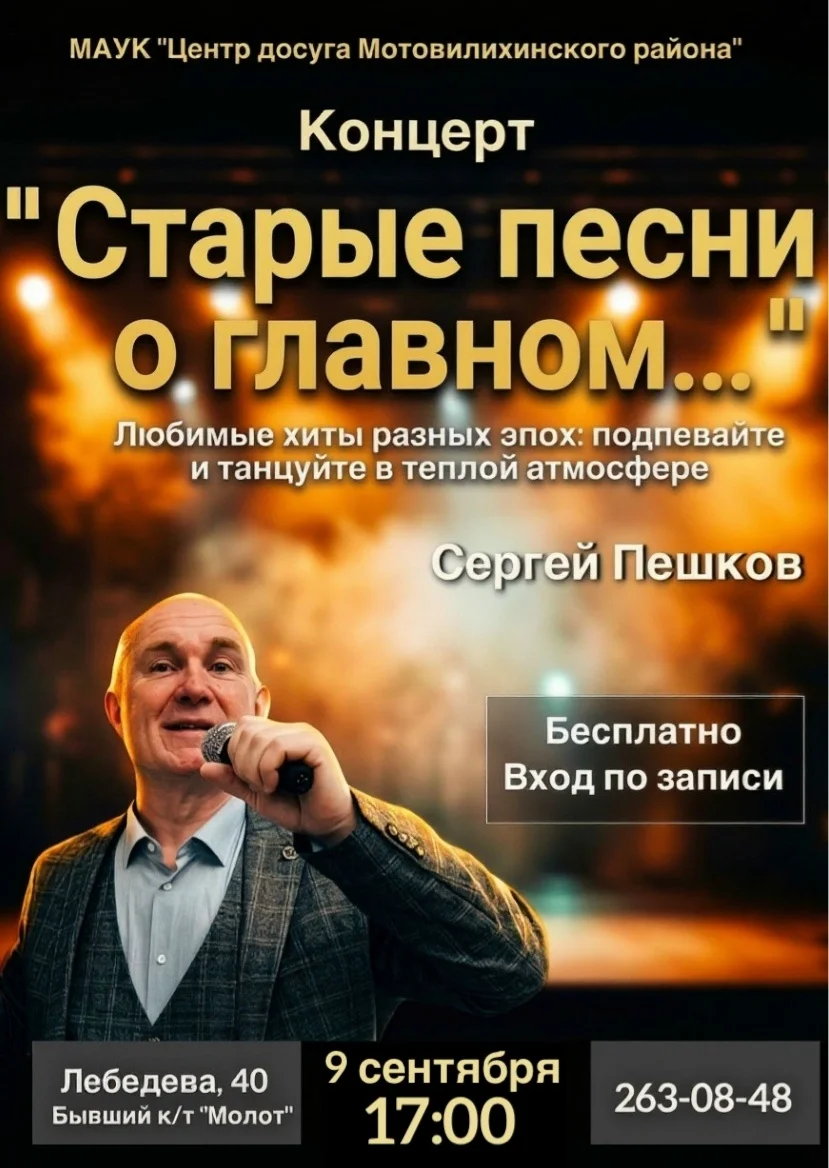 Афиша «Старые песни о главном…»
