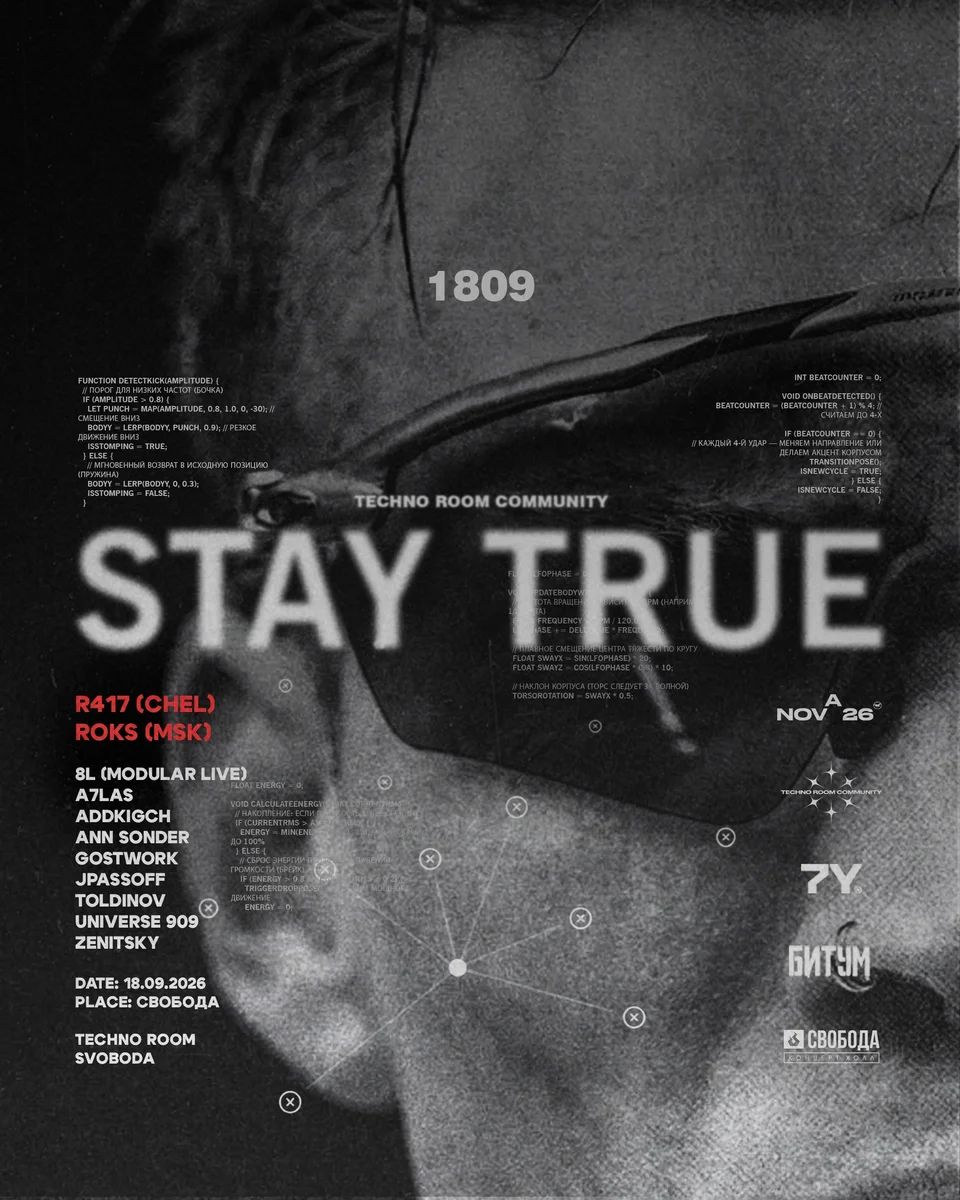 Афиша «Stay True»