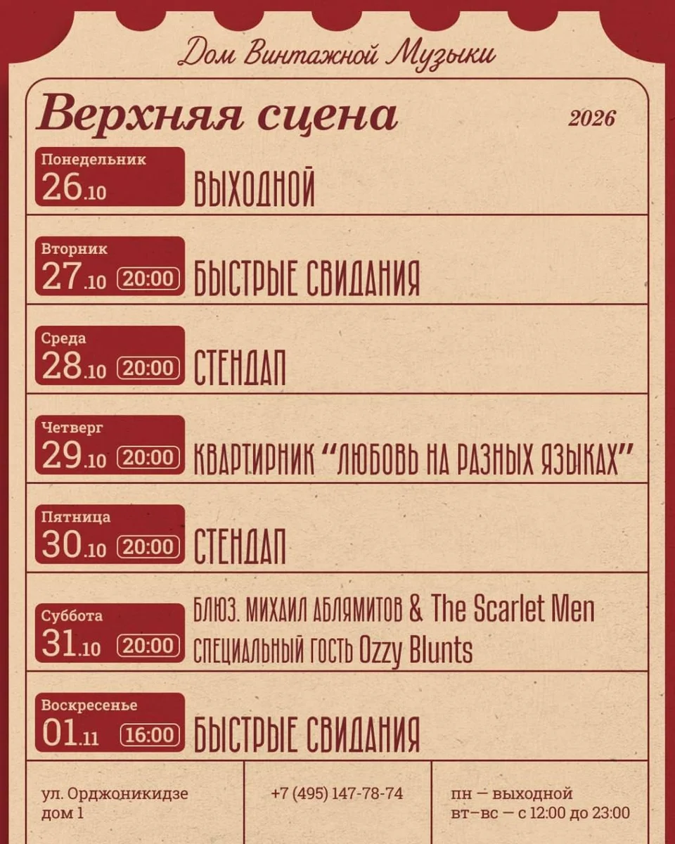 Афиша «Стендап»