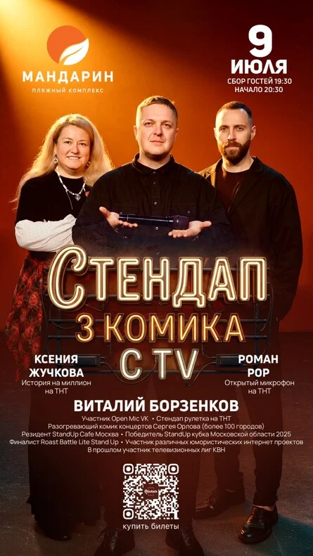 Афиша «Стендап 3 комика с TV»