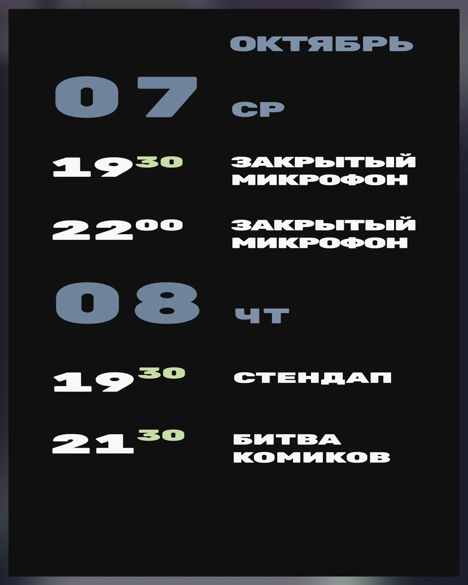 Афиша «Стендап»