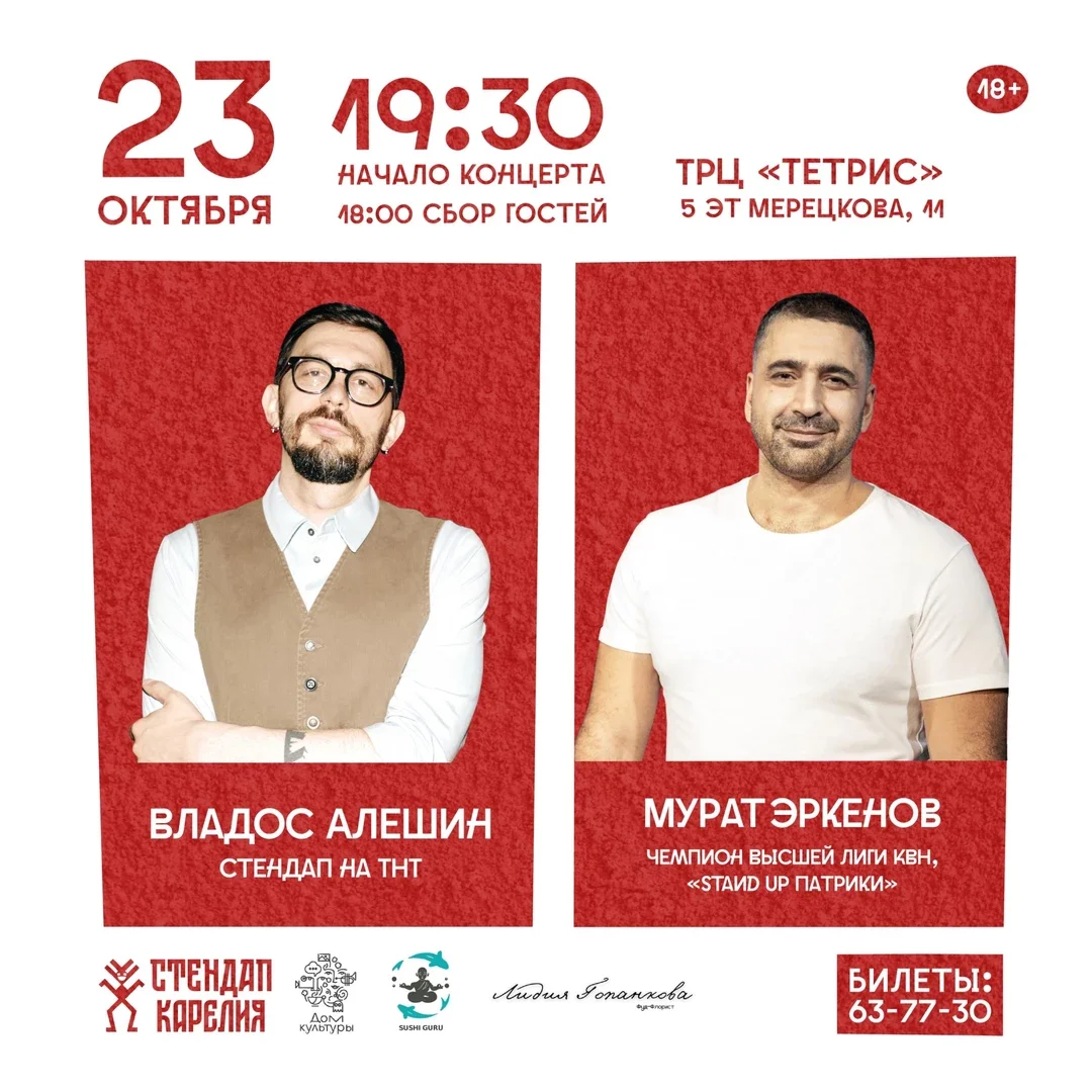Афиша «Стендап концерт»