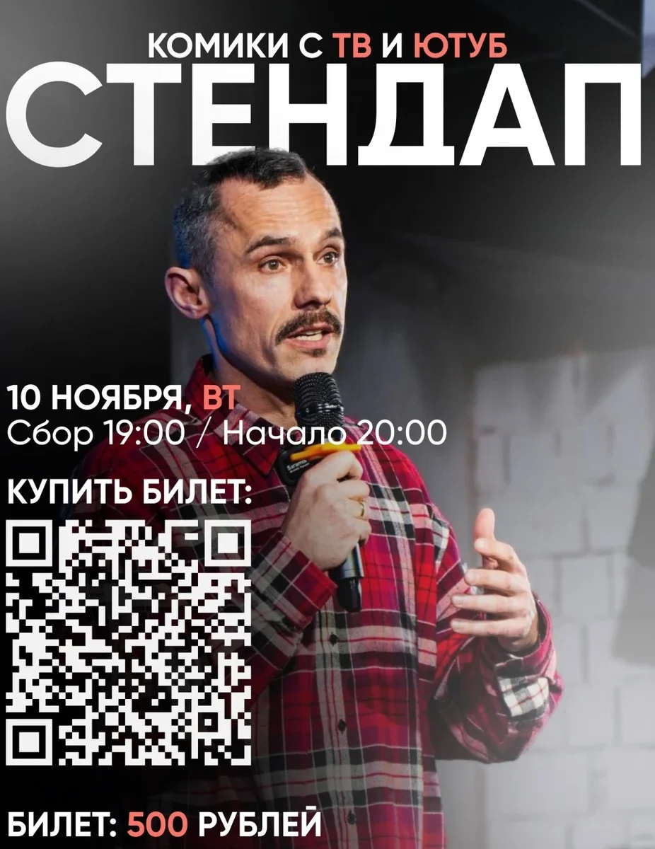 Афиша «СТЕНДАП КОНЦЕРТ»