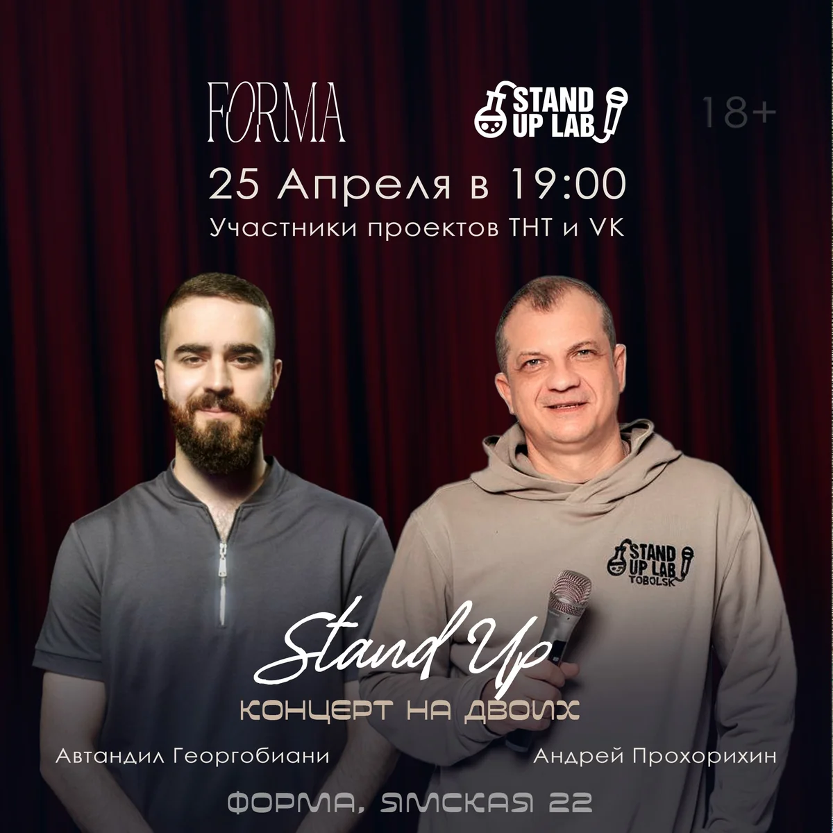 Афиша «Стендап Концерт на двоих»