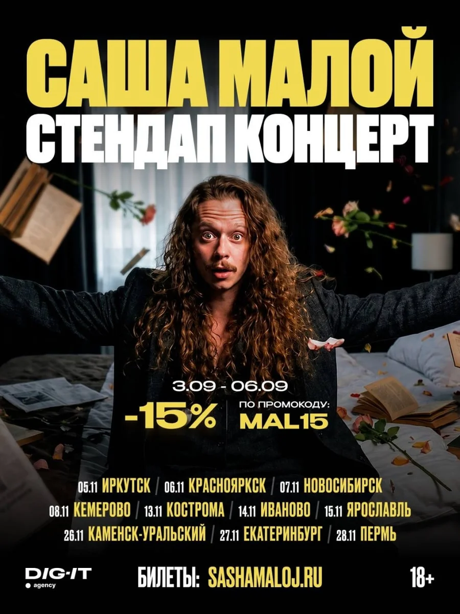 Афиша «Стендап-концерт Саши Малого»