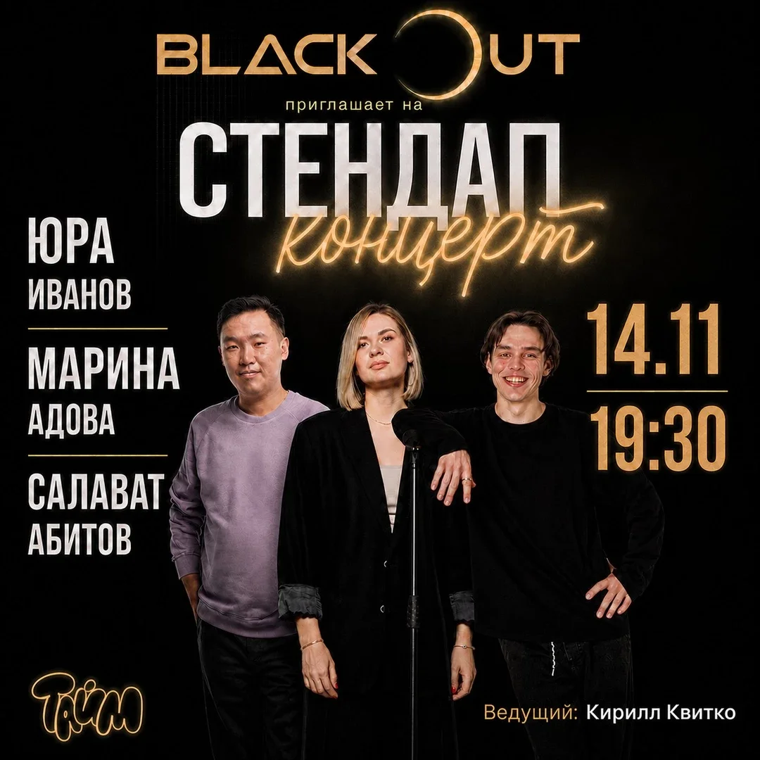Афиша «Стендап-концерт в Blackout Lounge»