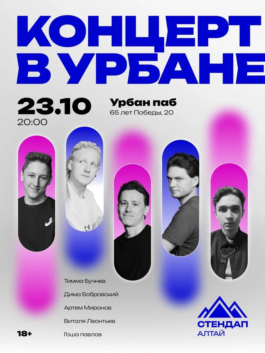 Афиша «Стендап-концерт в Урбане»
