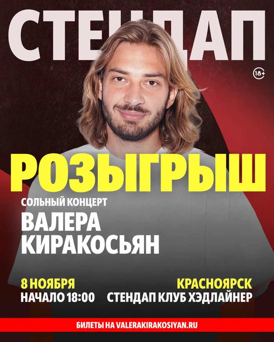 Афиша «Стендап-концерт Валеры Киракосьяна»