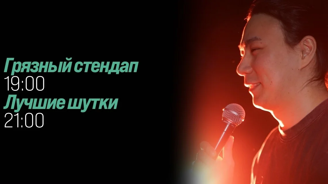 Афиша «Стендап Леши Манки и Рамзиля Галиева»