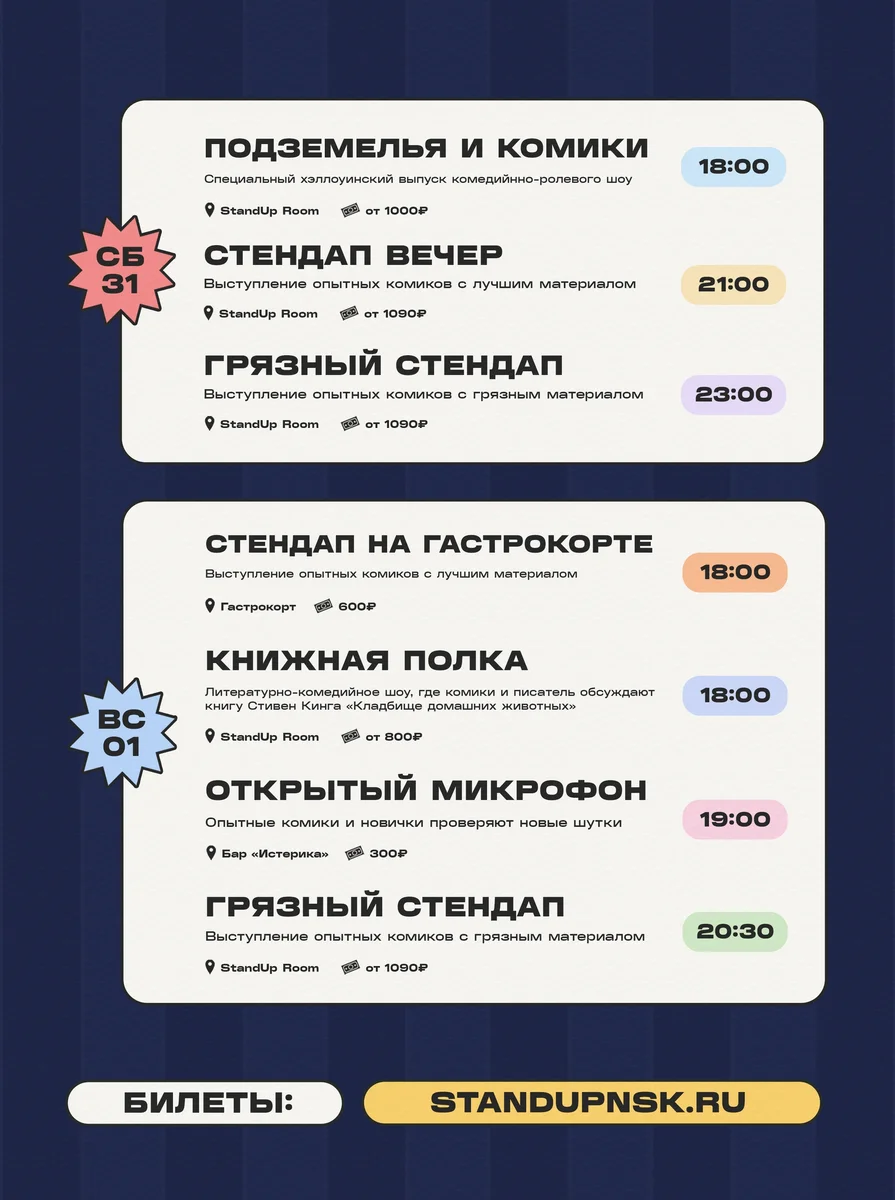 Афиша «Стендап на Гастрокорте»