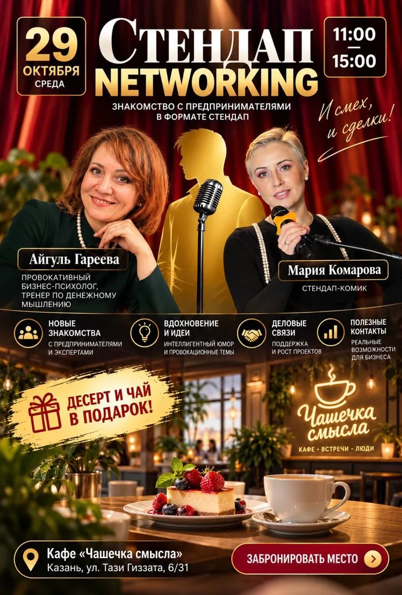 Афиша «Стендап-нетворкинг билет гостем»