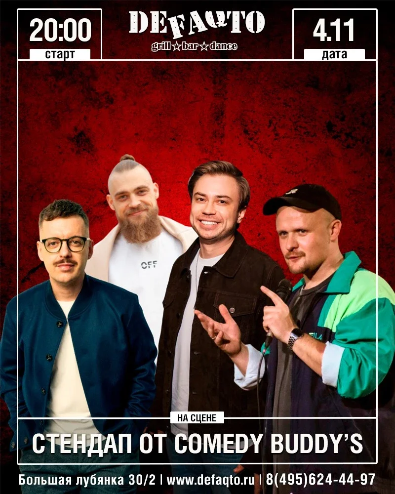 Афиша «Стендап от резидентов Comedy buddy’s»