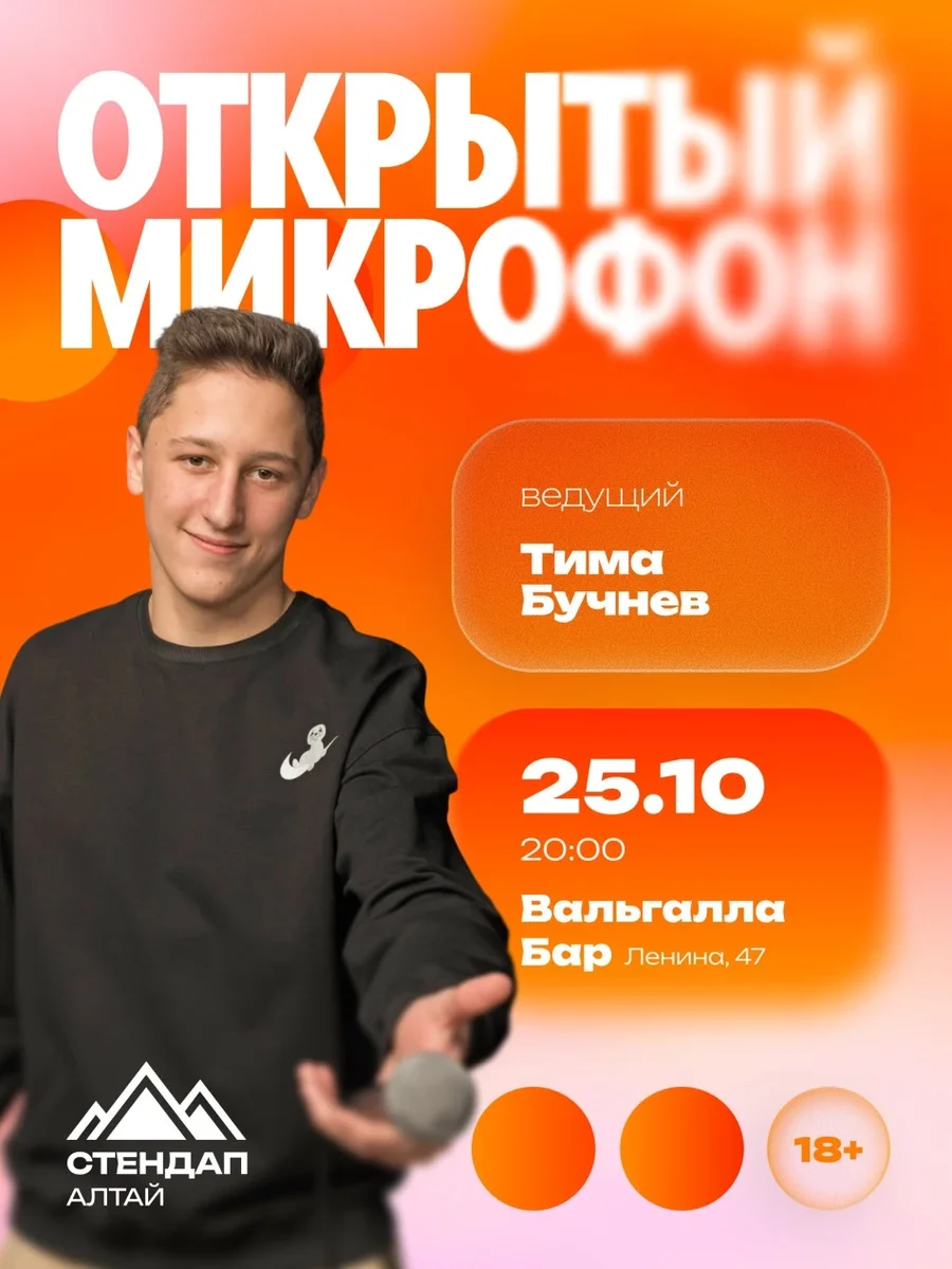 Афиша «Стендап: Открытый микрофон»