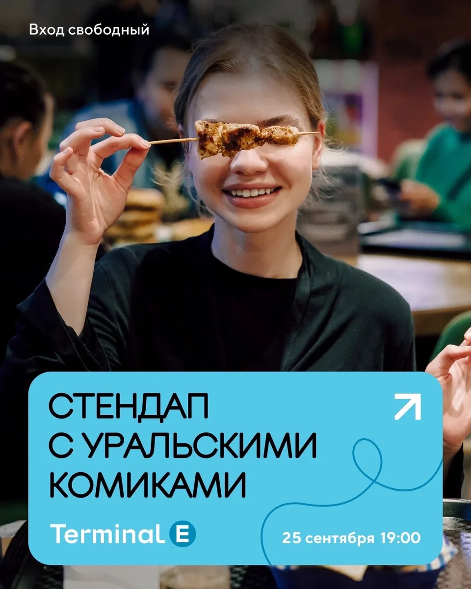 Афиша «Стендап с уральскими комиками»