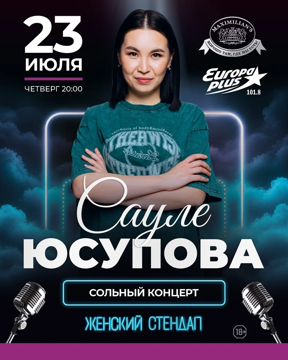 Афиша «Стендап Сауле Юсуповой в Максимилианс»