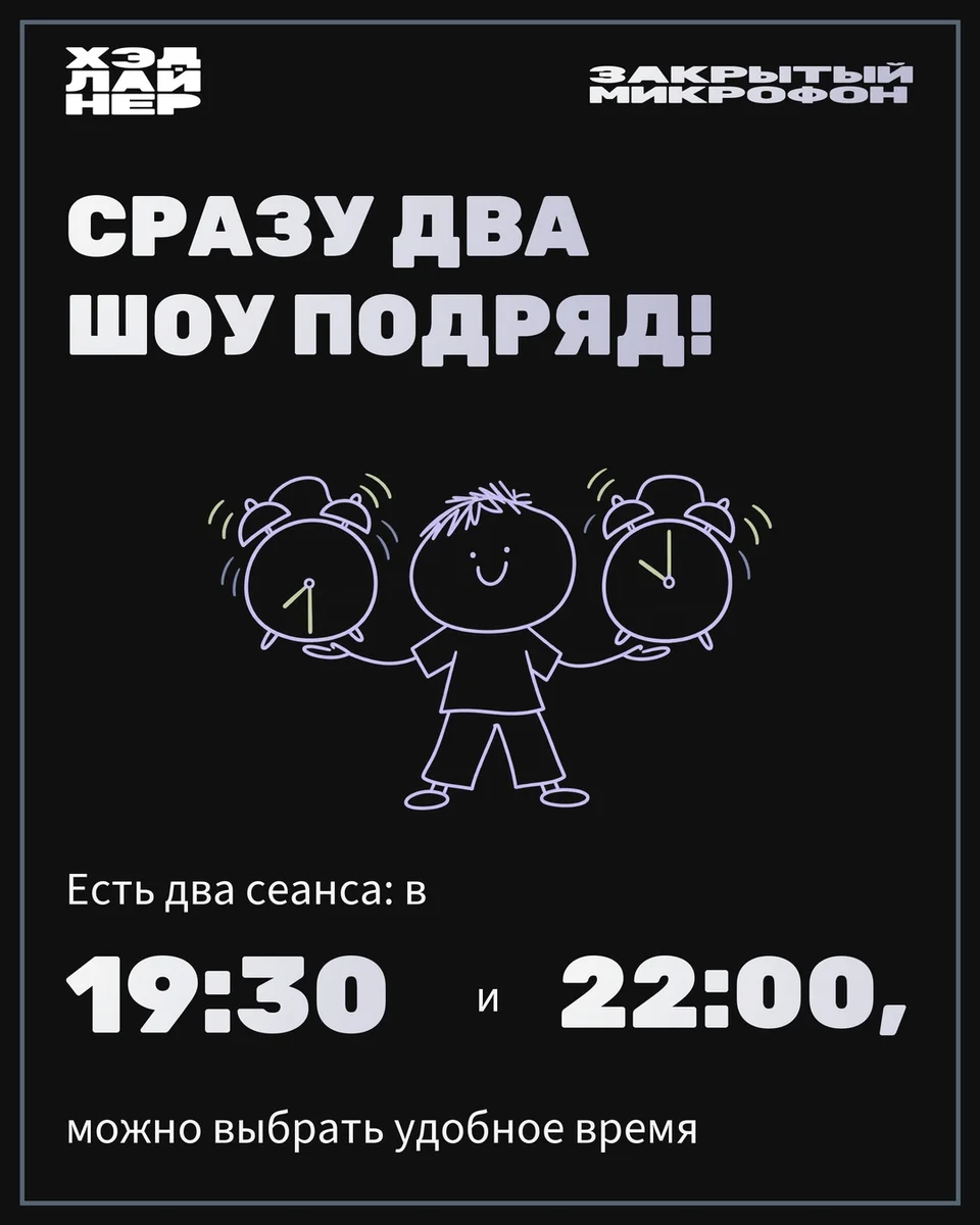 Афиша «Стендап в клубе «Хэдлайнер» — 22:00»
