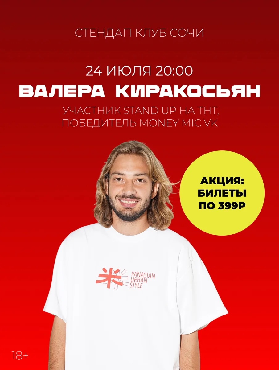 Афиша «Стендап Валерии Яковлевой»