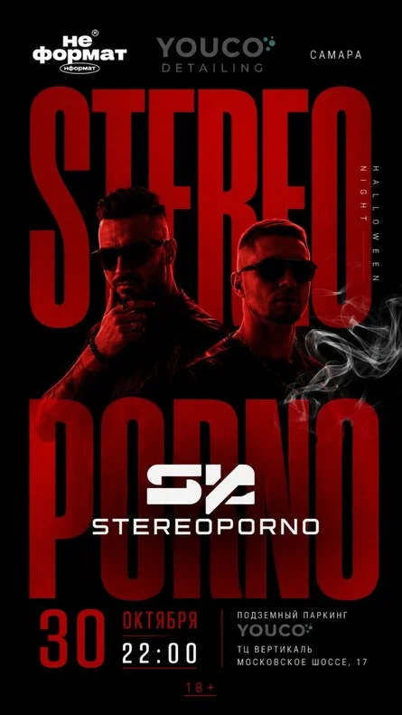 Афиша «STEREOPORNO»