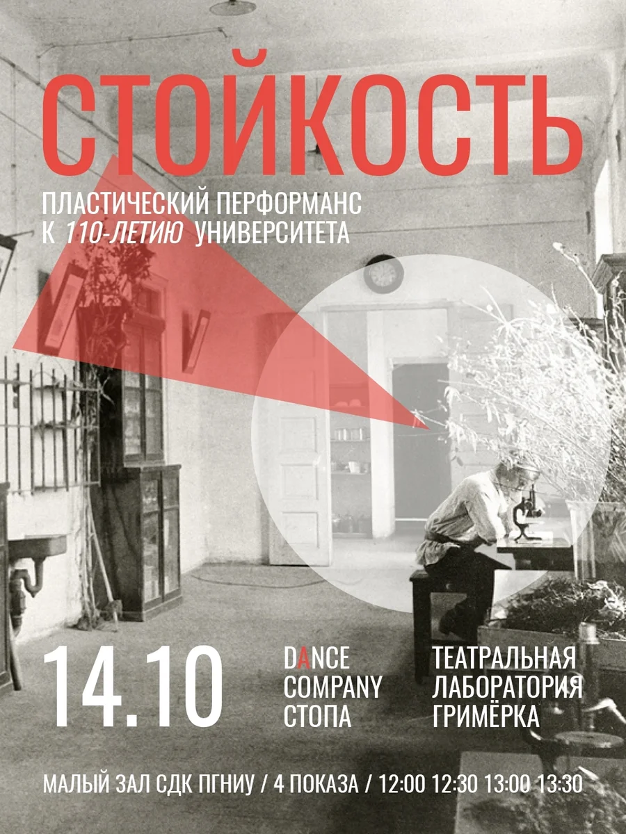 Афиша «Стойкость»