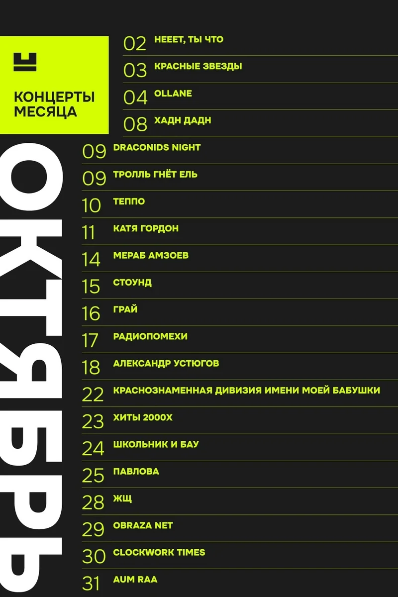 Афиша «Стоунд»