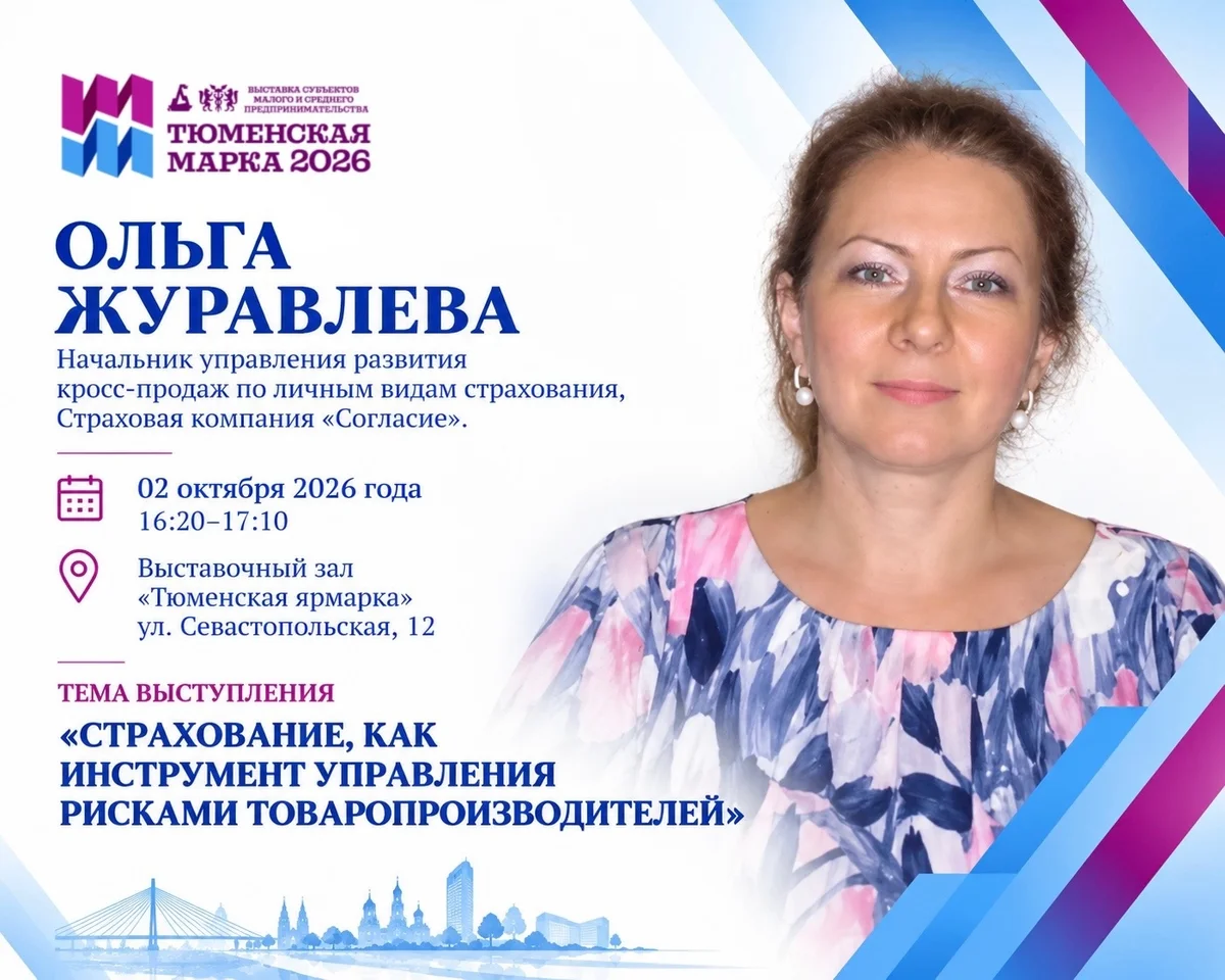 Афиша «Страхование как инструмент управления рисками товаропроизводителей»