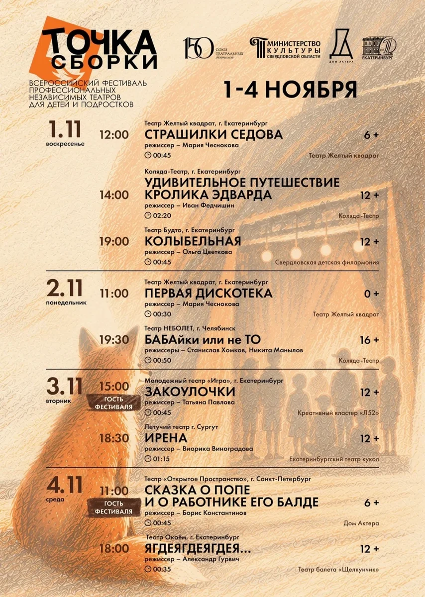 Афиша «Страшилки Седова»