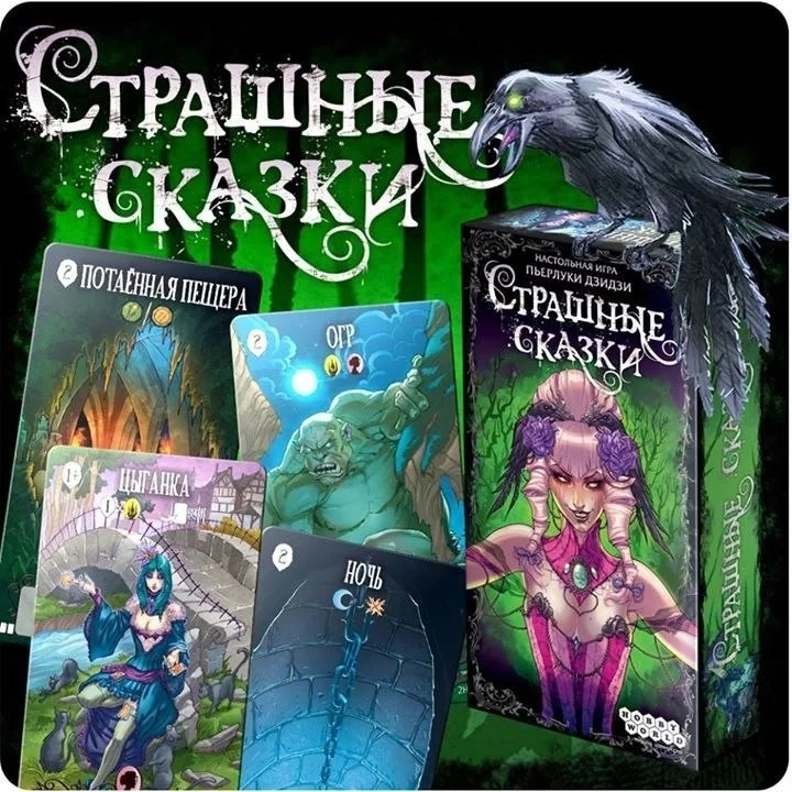 Афиша «Страшные сказки»