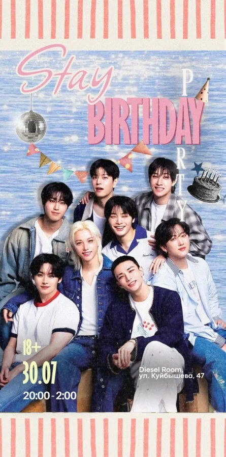 Афиша «Stray Kids вечеринка»