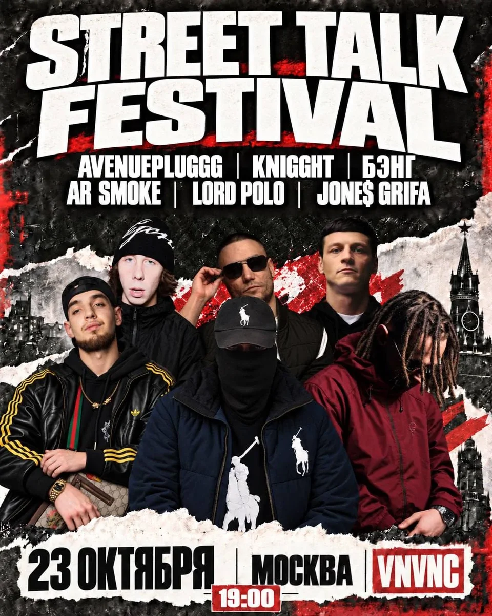 Афиша «Street Talk Festival | Москва»