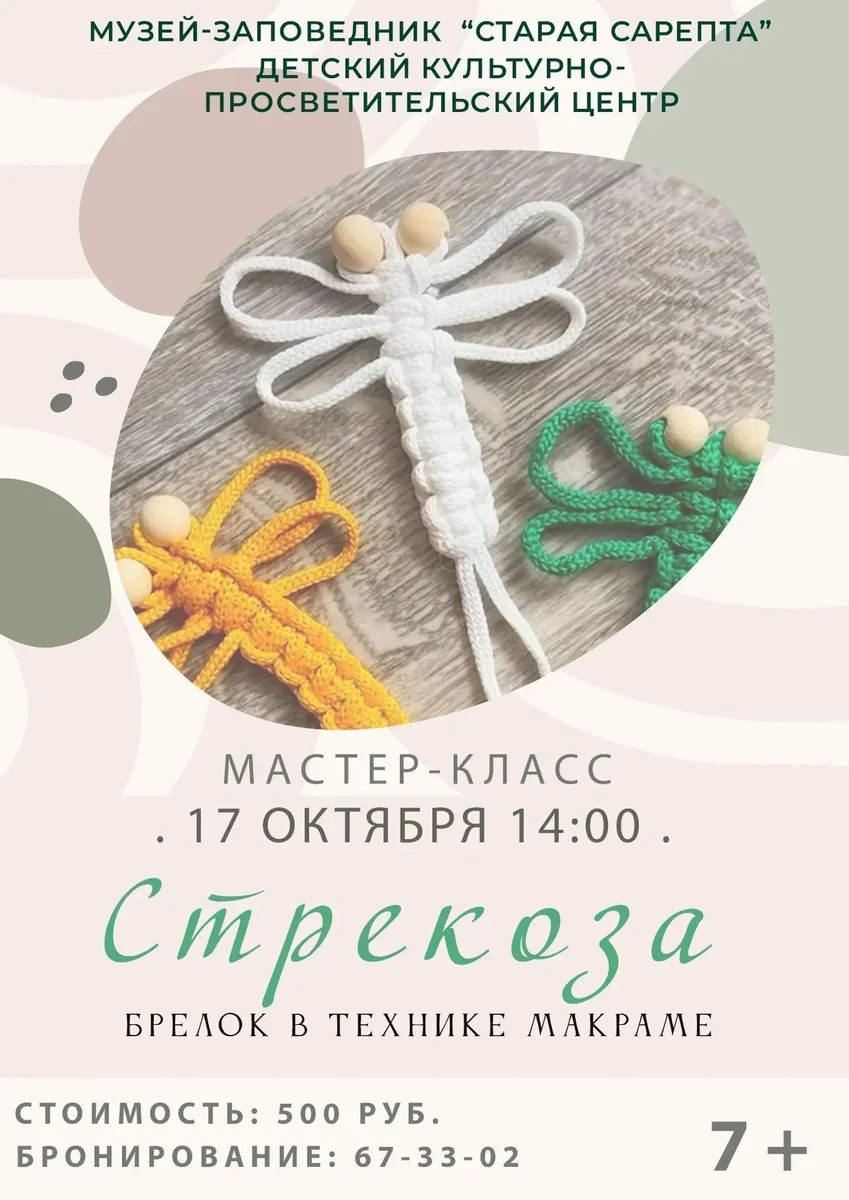 Афиша «Стрекоза»