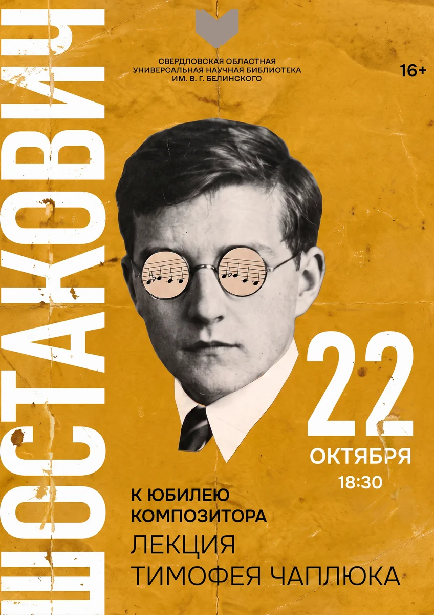 Афиша «Струнное созвучие»