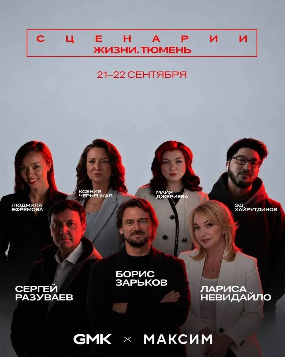 Афиша «Сценарии жизни»
