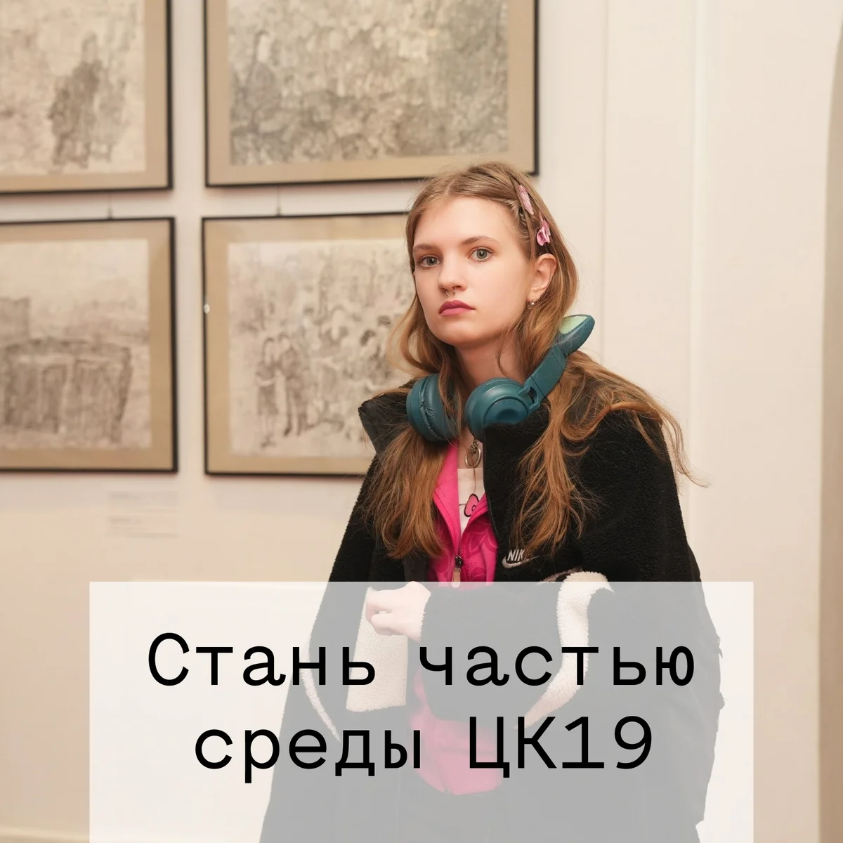 Афиша «Студенческая среда в ЦК19»