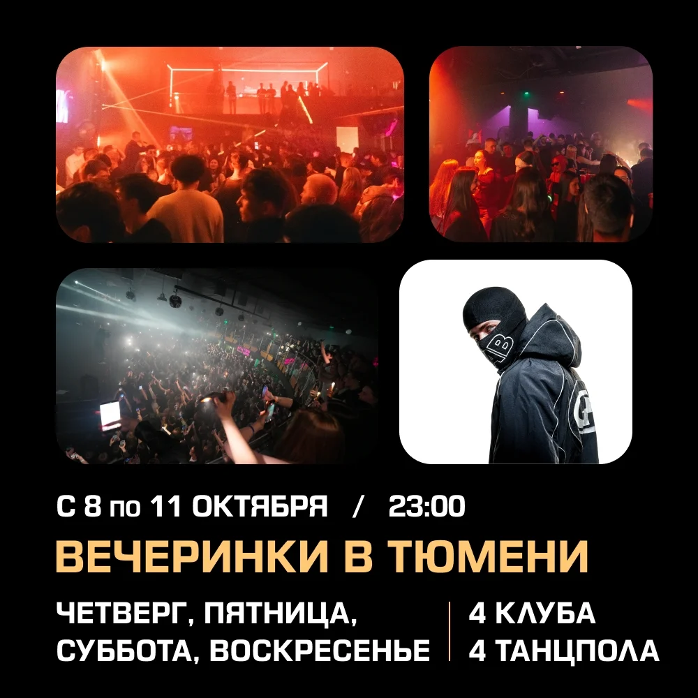 Афиша «Студенческая вечеринка и выступление Вектор А»