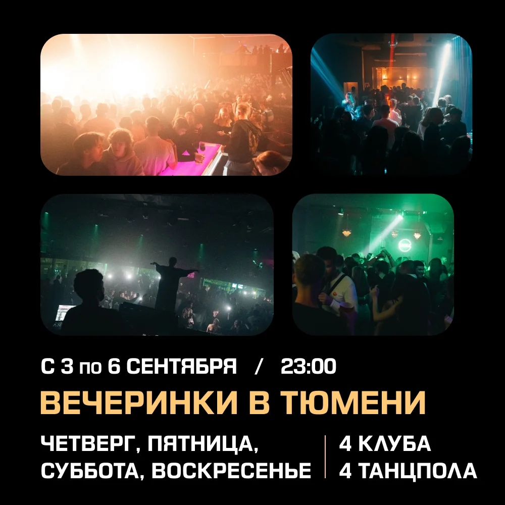 Афиша «Студенческая вечеринка в Глав Клубе»