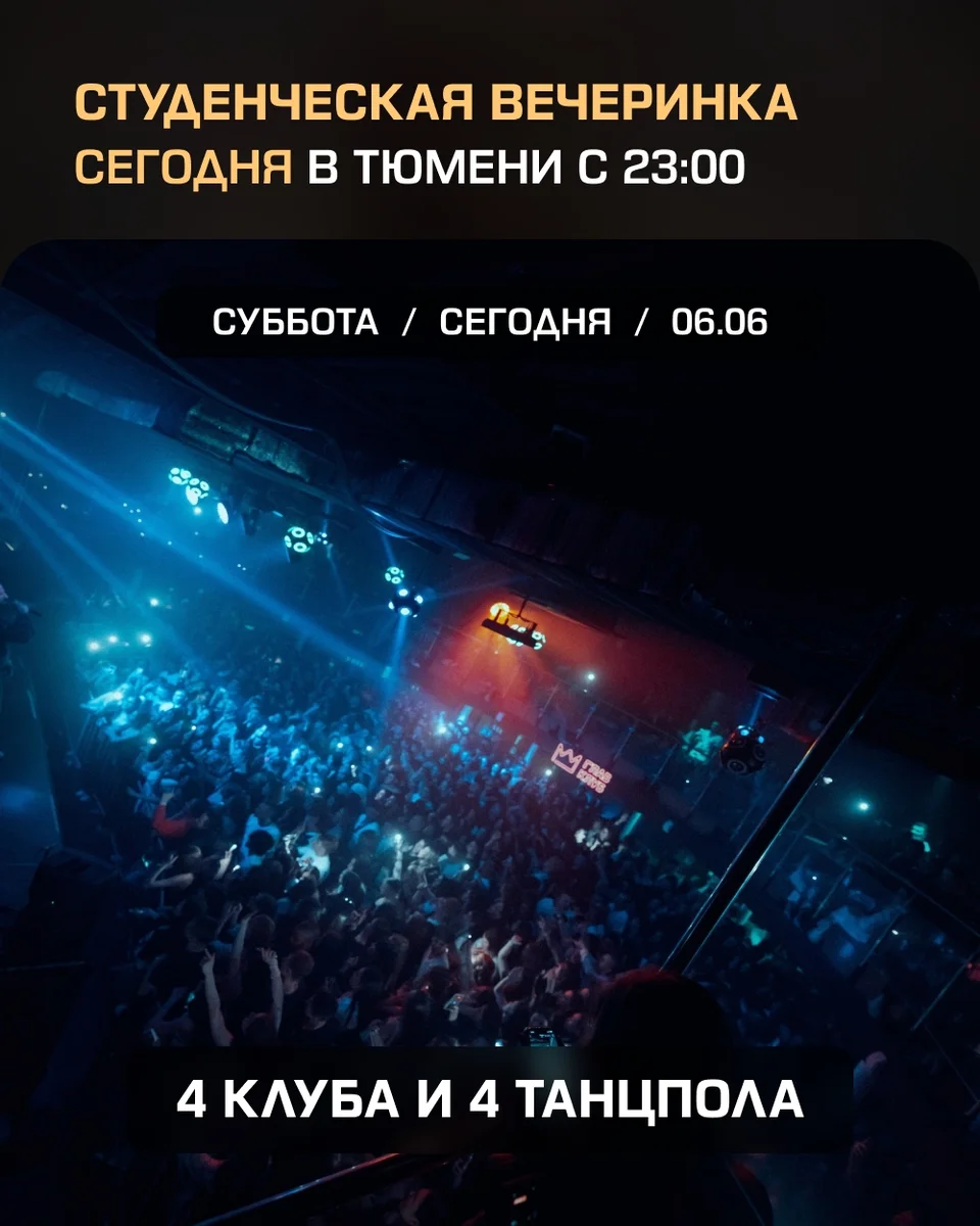 Афиша «Студенческая вечеринка знакомств»