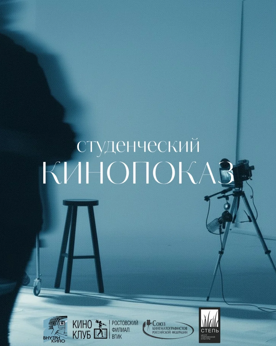 Афиша «Студенческий кинопоказ «Внутри кино»»