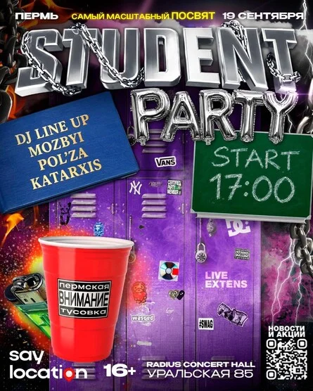 Афиша «STUDENT PARTY»