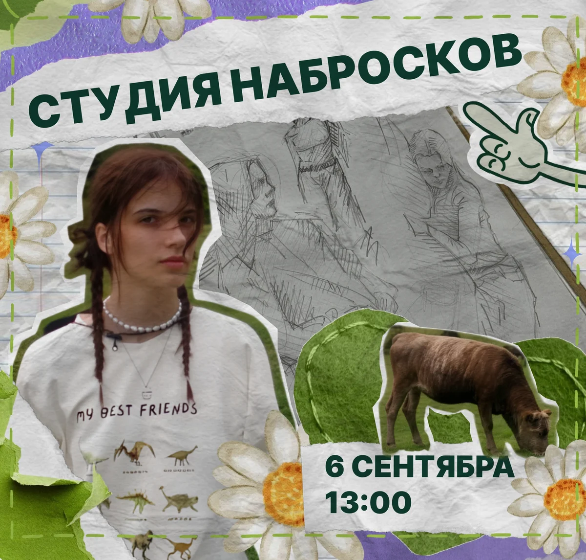 Афиша «Студия набросков»
